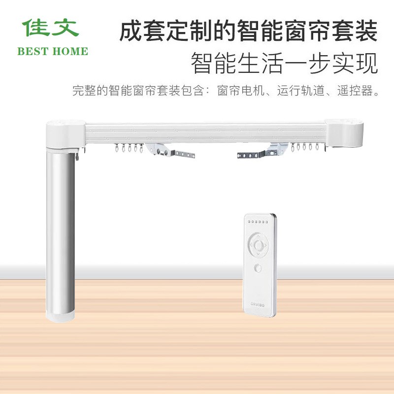 供应窗帘轨道智能 智能家居电动窗帘自动轨道家装开合帘铝合金