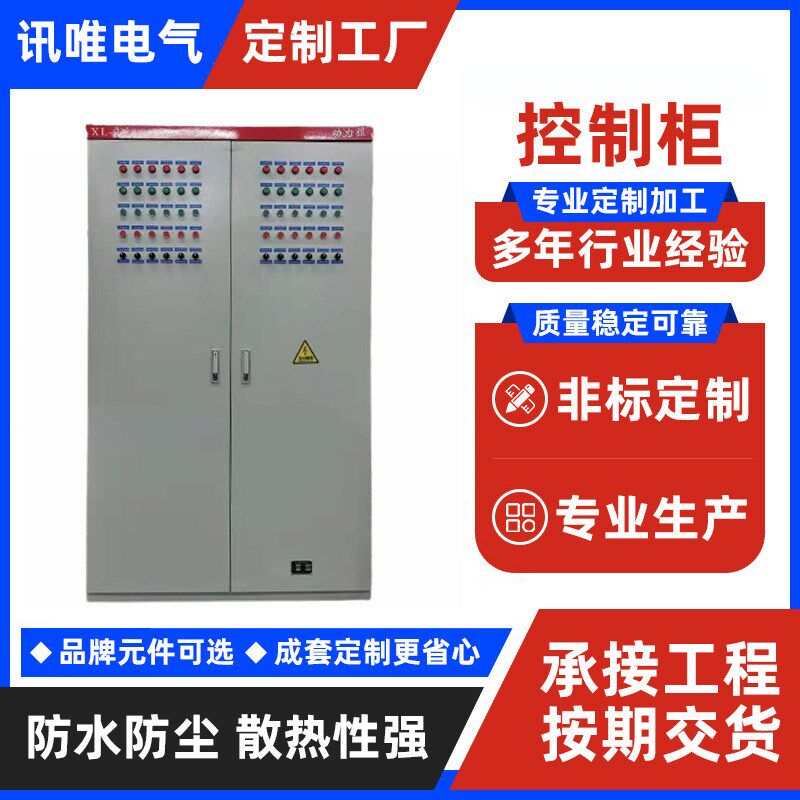 PLC变频控制柜电机水泵恒压供水柜低压成套智能编程控制箱厂家