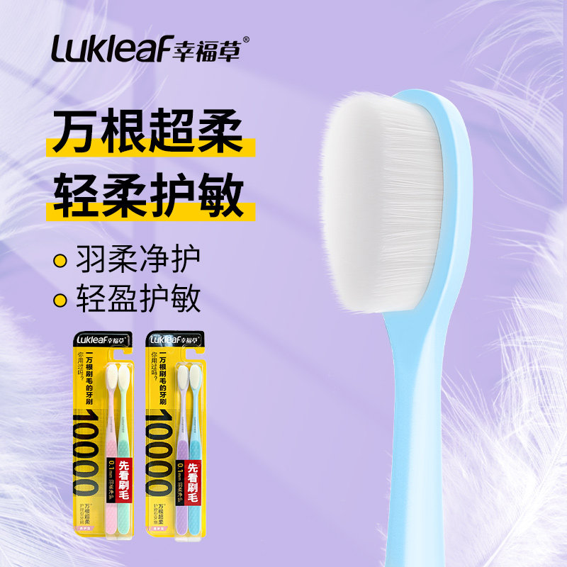 幸福草万毛牙刷敏感牙龈月子牙刷