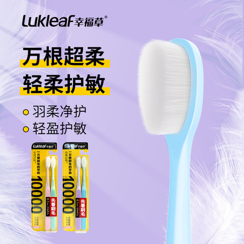 幸福草万毛牙刷敏感牙龈月子牙刷