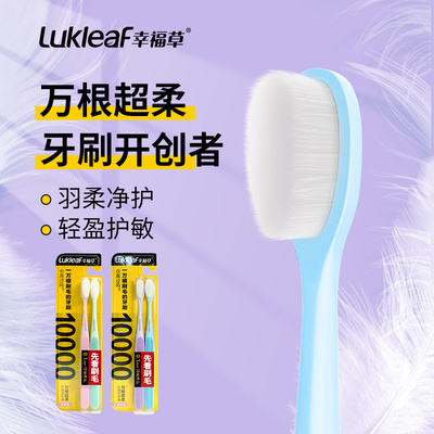 幸福草万毛牙刷敏感牙龈月子牙刷