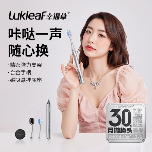 幸福草合金手柄换头牙刷套装宽头