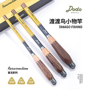 DODO渡渡鸟小物钓竿黄色超轻迷你户外露营鱼竿溪流手杆鳑鲏白条
