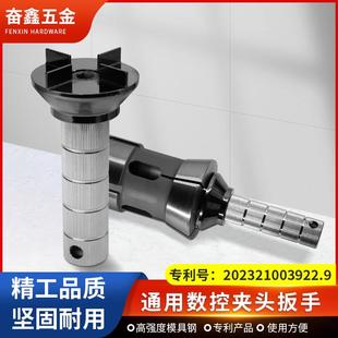 数控车床夹头扳手通用圆孔四方六角夹头刀具36 车床筒夹扳手42