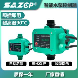 水泵自动控制器水流压力开关增压泵缺水保护三众智能可调开关保护