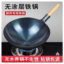 开锅铁锅饭店厨师炒锅不粘锅老式家用炒菜锅燃气灶专用无涂层圆底