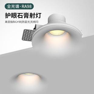 预埋COB筒灯 全光谱石膏灯射灯无边框led护眼智能客厅防眩光嵌入式