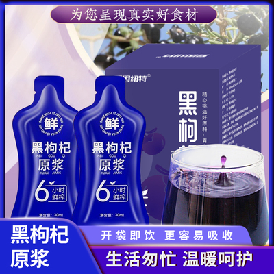 枸杞原浆宁夏红黑鲜榨枸杞汁原液原汁花青素官方旗舰店