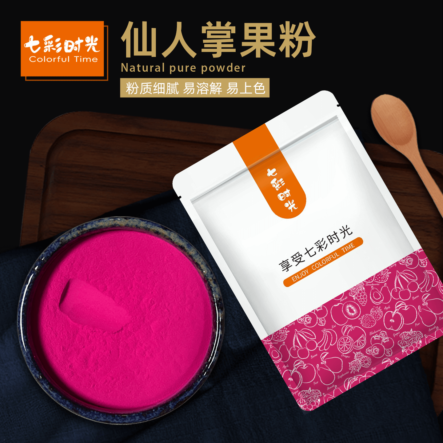 七彩时光仙人掌果粉烘焙食用糕点蛋糕面包馒头上色奶茶店专用原料