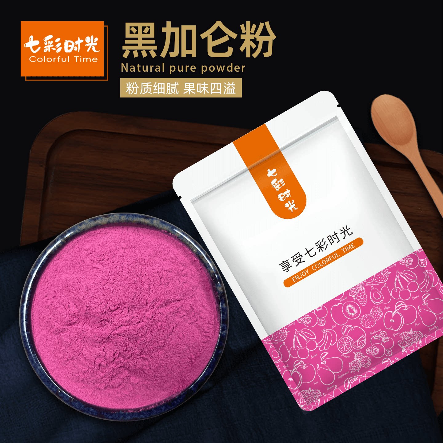 黑加仑果粉烘焙奶茶店商用原料
