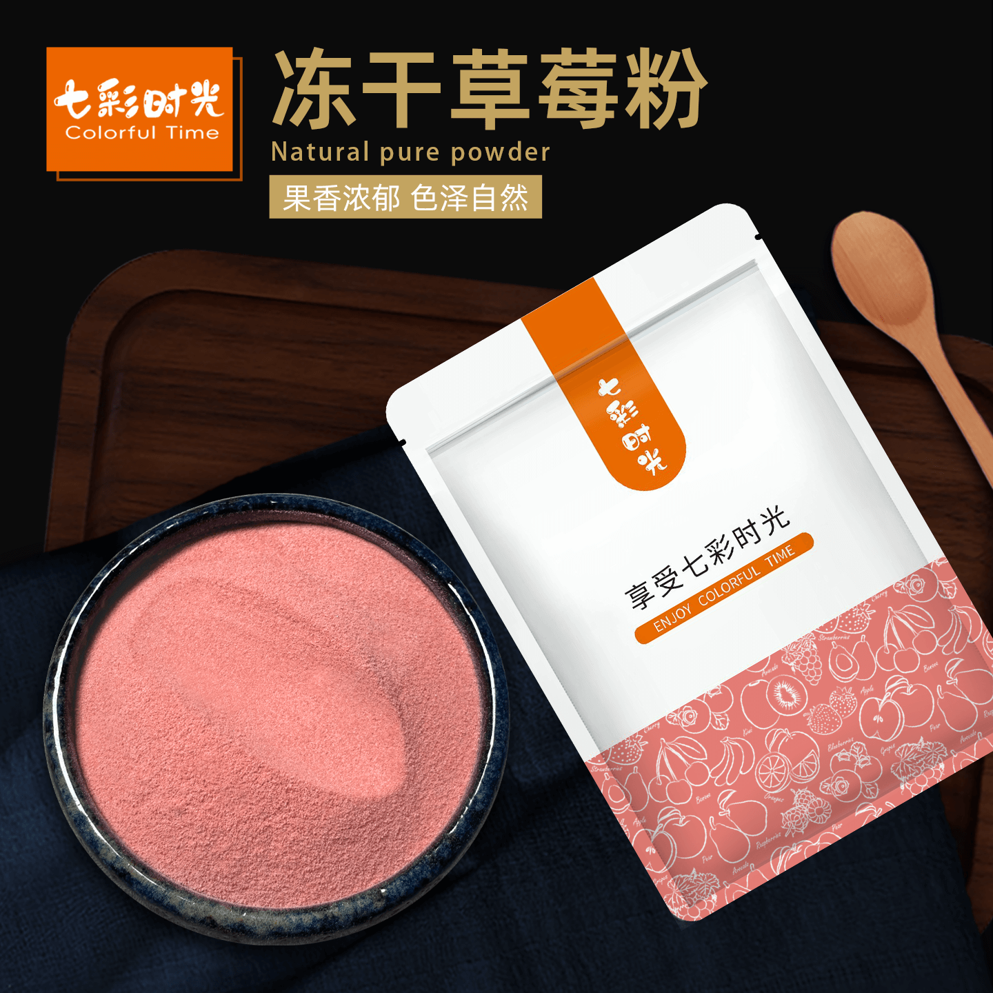 冻干草莓粉烘焙冲饮专用