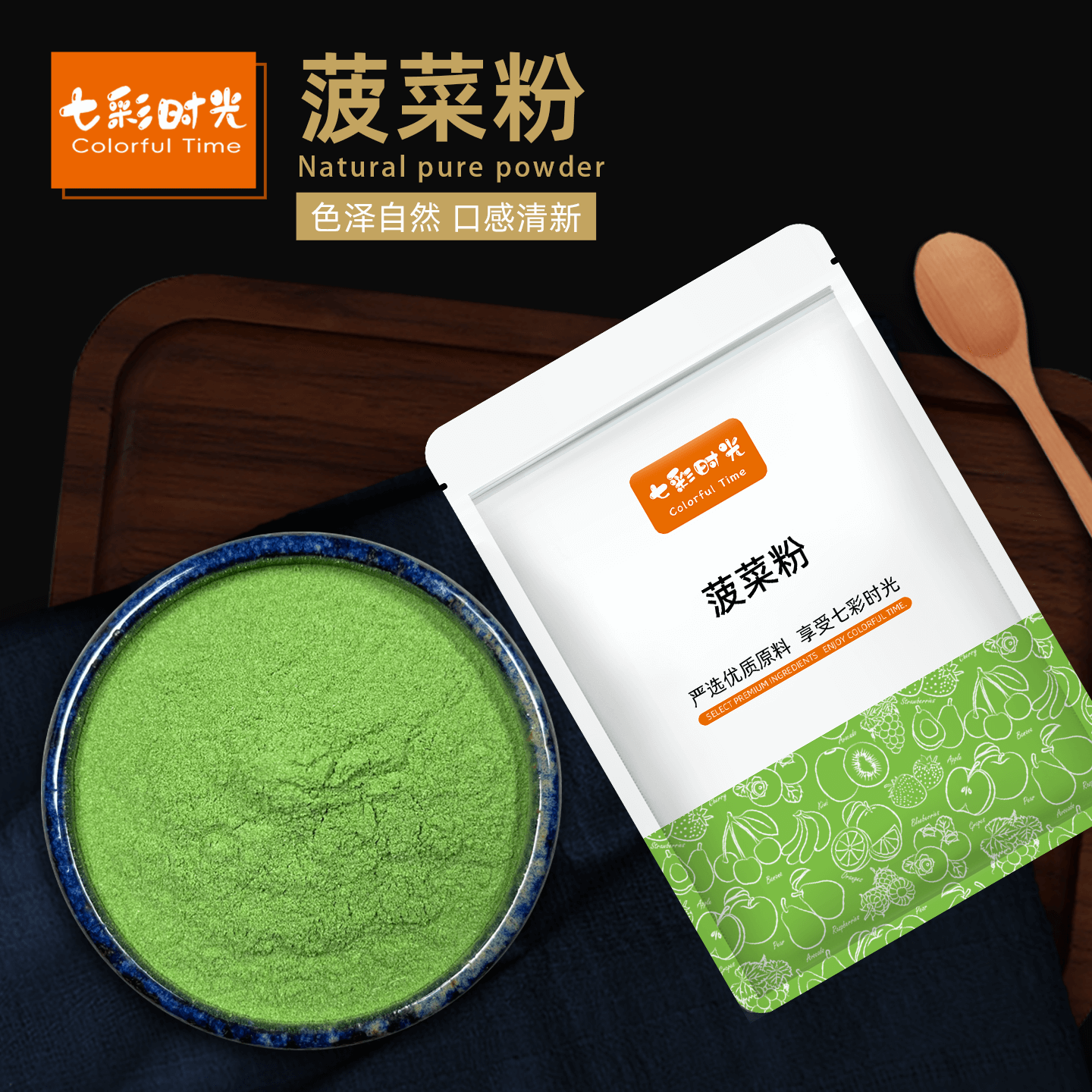 纯菠菜粉天然无添加烘焙专用