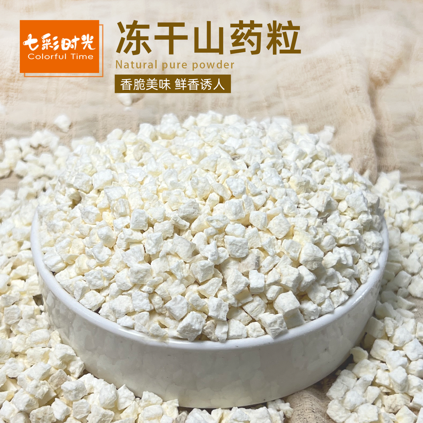 冻干山药丁正宗铁棍山药干熟淮山蔬菜怀山颗粒煮粥烘焙商用零食