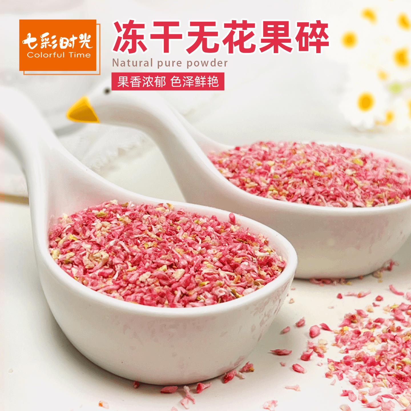 冻干无花果碎奶茶烘焙装饰