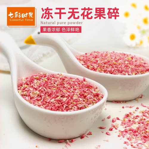 冻干无花果碎奶茶烘焙装饰