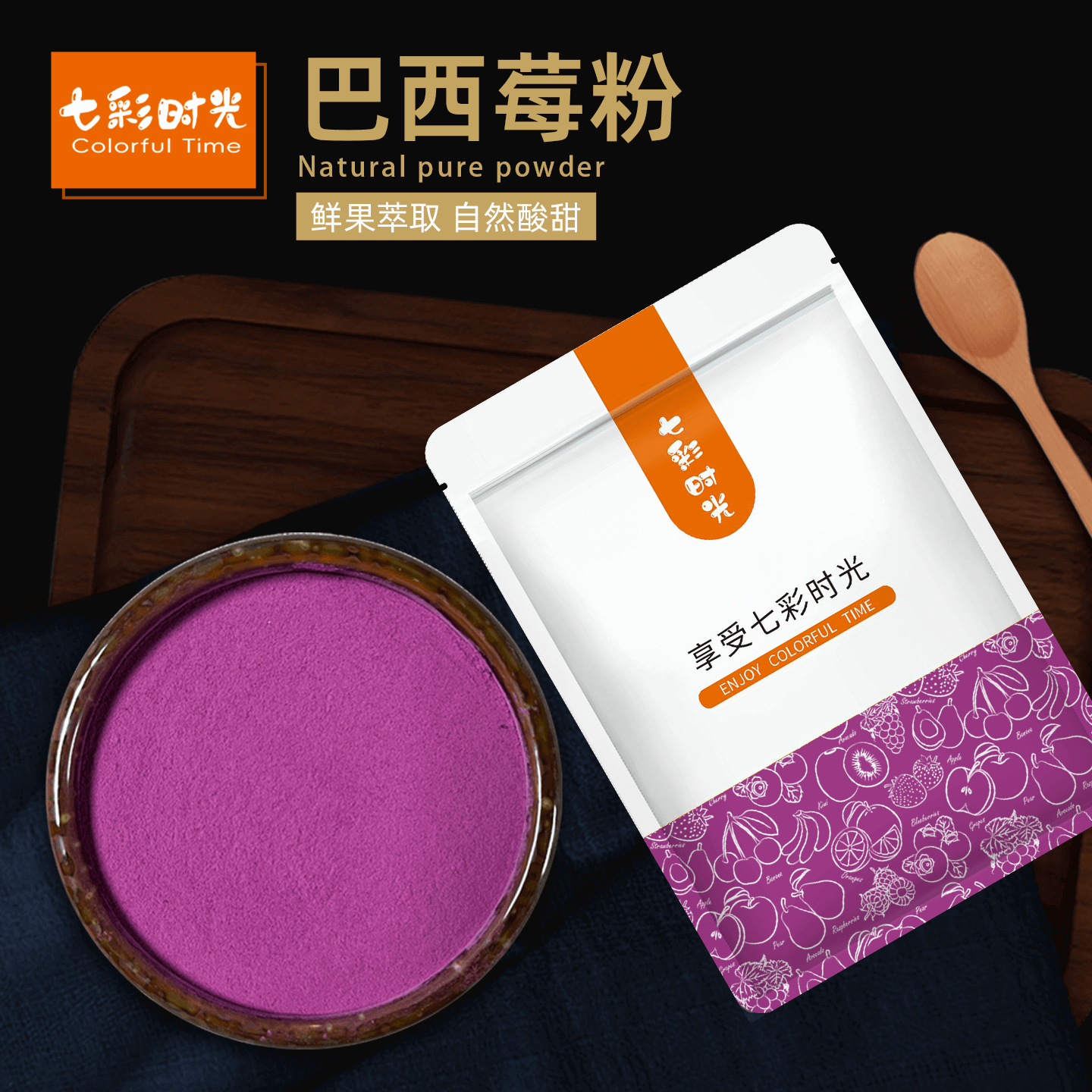 巴西莓粉官方旗舰店花青素果蔬代餐粉奇亚籽冲饮冲泡饮品烘焙原料,咖啡/麦片/冲饮,天然粉粉食品,淘宝优惠券,粉丝福利购,淘宝优惠卷