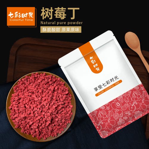冻干树莓丁粒奶茶烘焙装饰