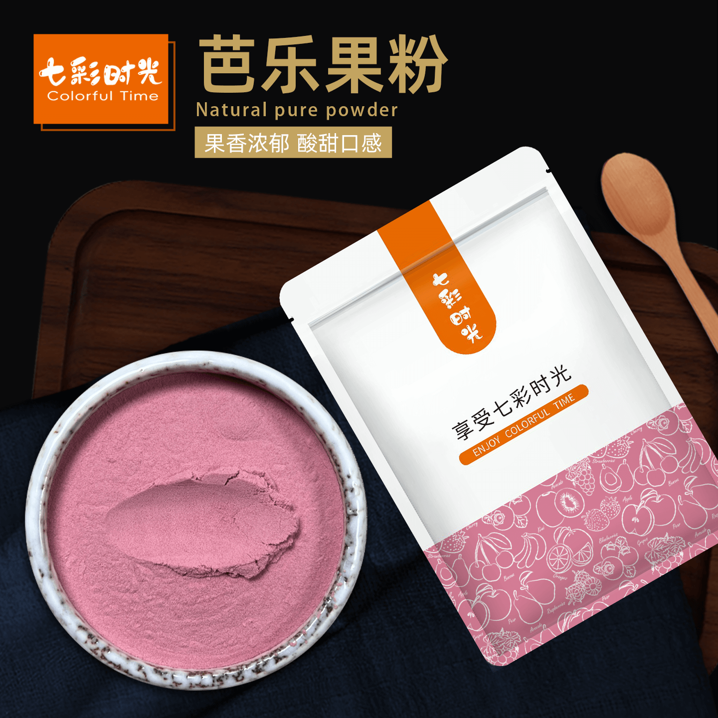 速溶红心芭乐粉奶茶烘焙原料