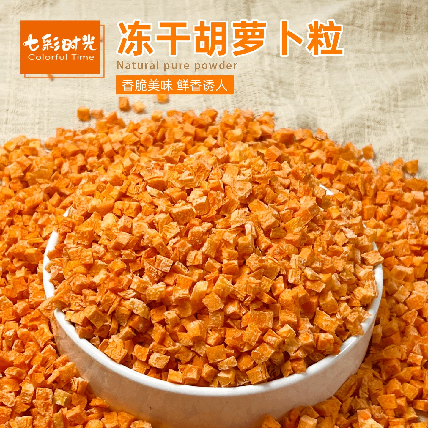 冻干胡萝卜丁萝卜干脆片干货零食小吃玉米粒果蔬脆蔬菜干泡面伴侣