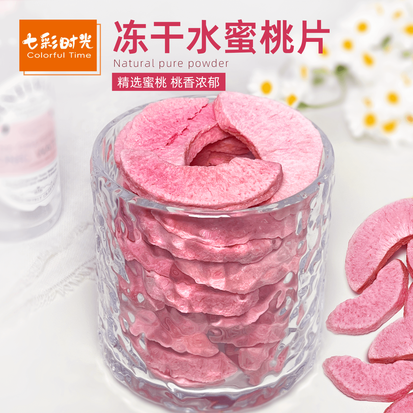 冻干水蜜桃干蜜桃桃子片脆丁水果干烘焙装饰泡茶水商用零食无添加