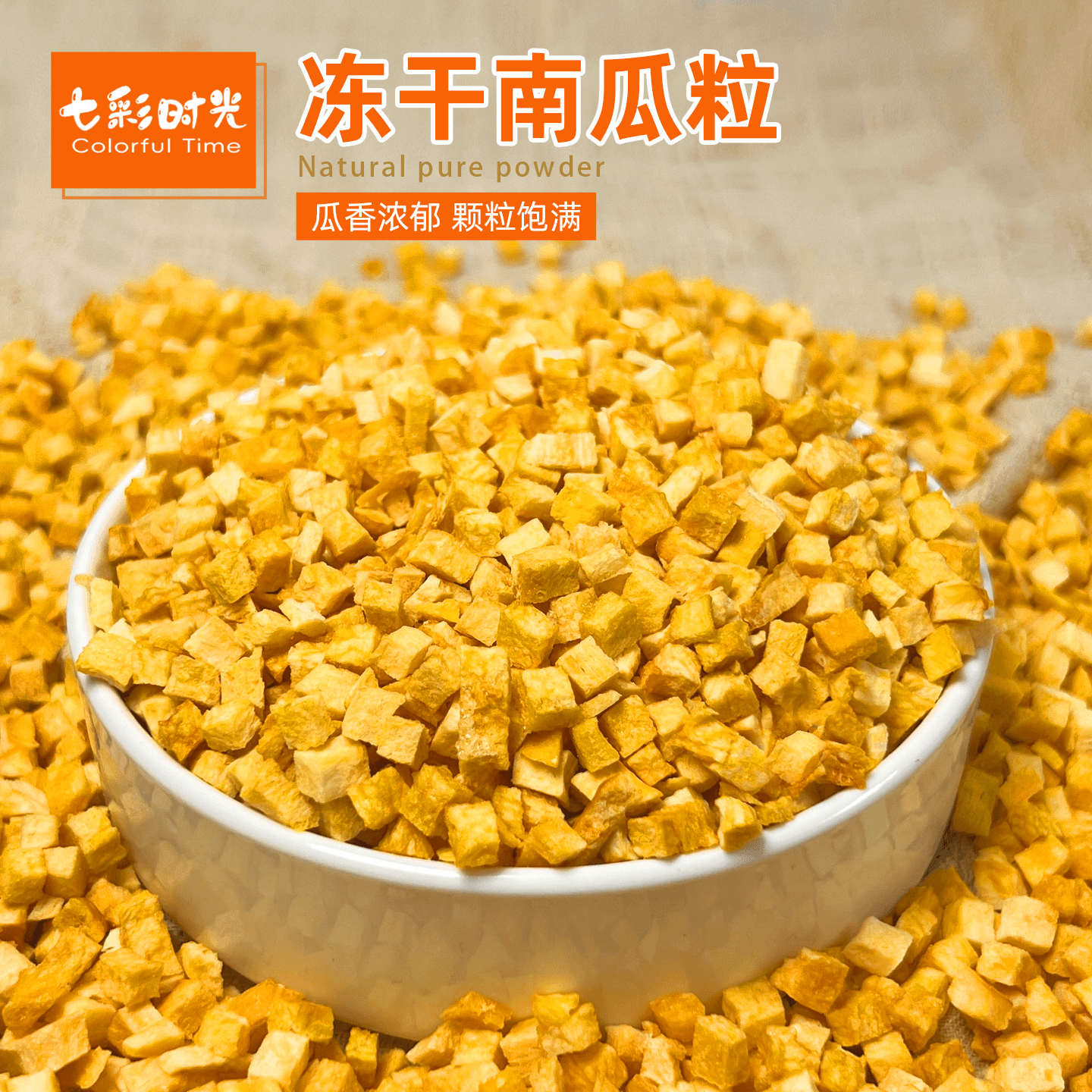 冻干南瓜丁脆粒煮粥食品零食烘培馒头原料胡萝卜紫薯南瓜干块商用