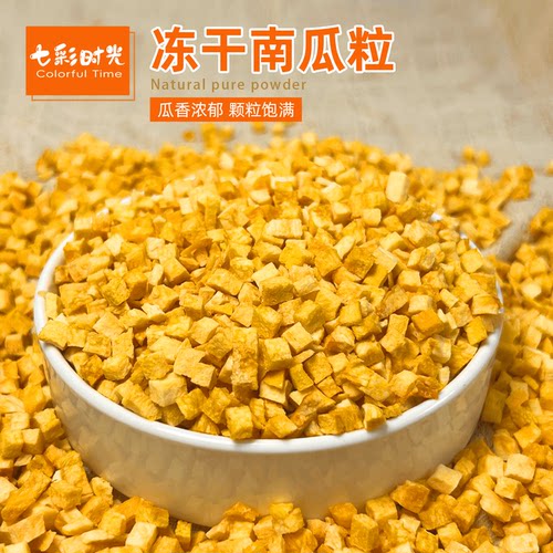 冻干南瓜丁烘焙辅料无添加