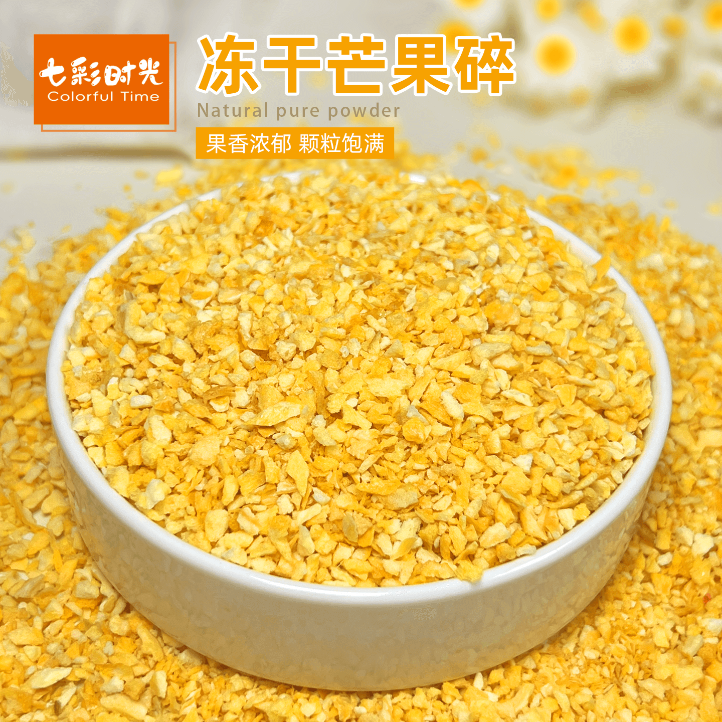 冻干芒果干碎丁粒脆商用烘焙雪花酥蛋糕奶茶雪顶原料撒料装饰水果