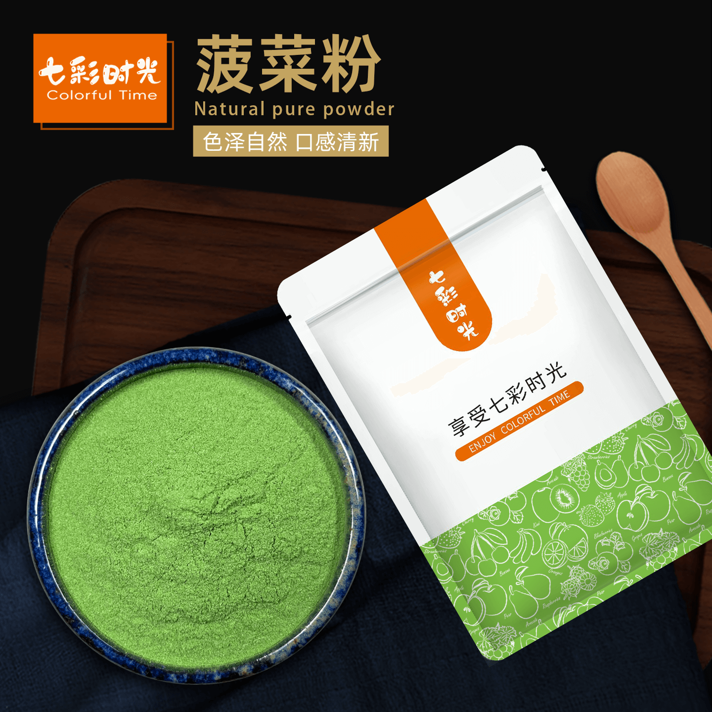 纯菠菜粉烘焙包子面条饺子上色粉蔬菜粉天然果蔬粉食用菠菜面粉