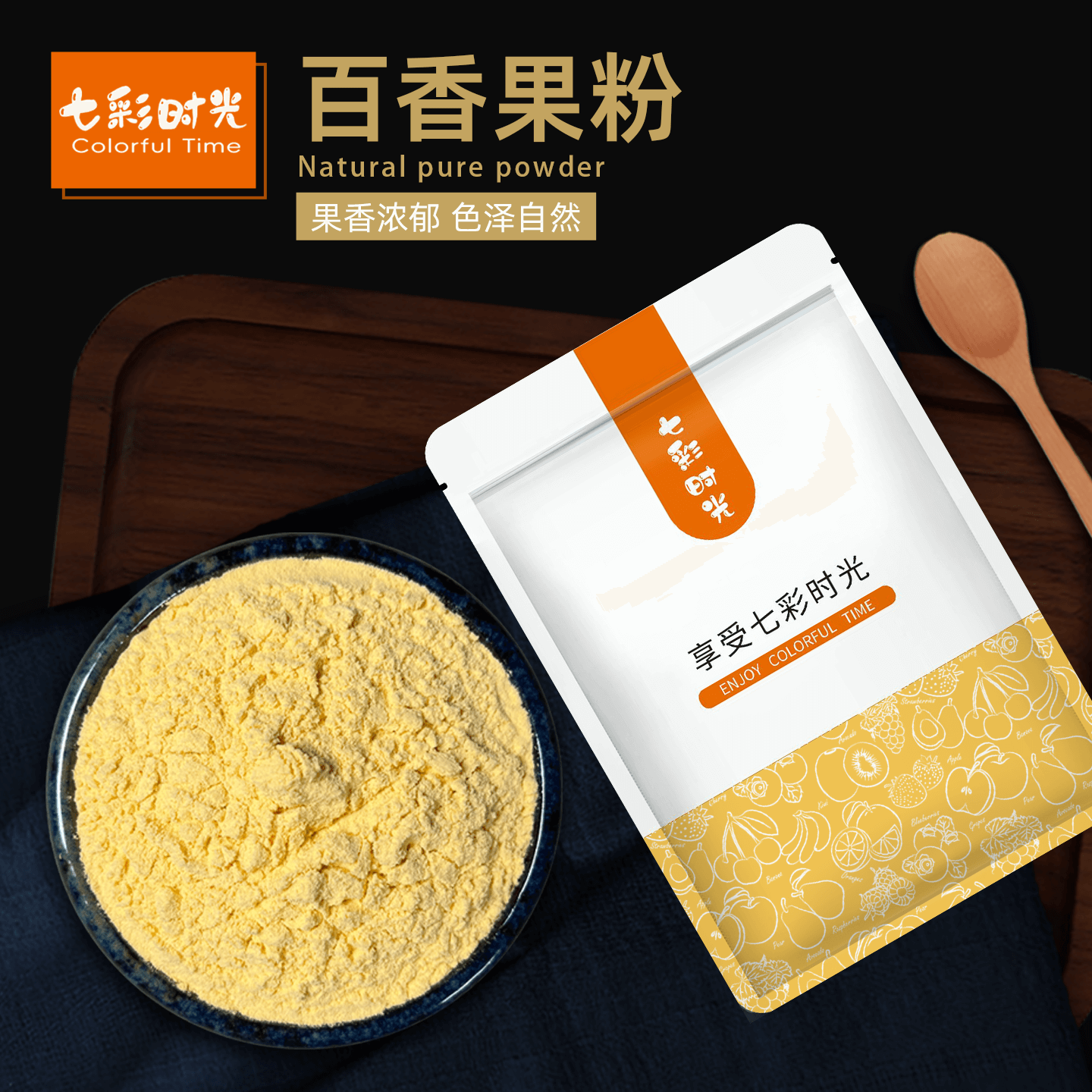 速溶百香果粉原味冲饮奶茶店饮料浓缩水果汁粉烘焙蛋糕原料商用