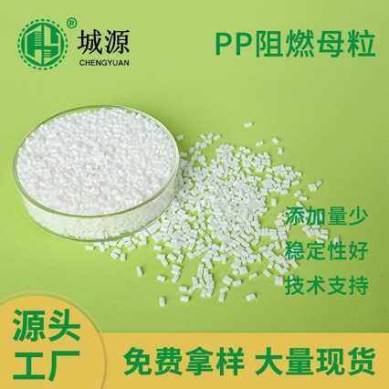PP高效阻燃母粒PP填充阻燃母粒PP板材阻燃母粒,橡塑材料及制品,母料/色母,淘宝优惠券,粉丝福利购,淘宝优惠卷