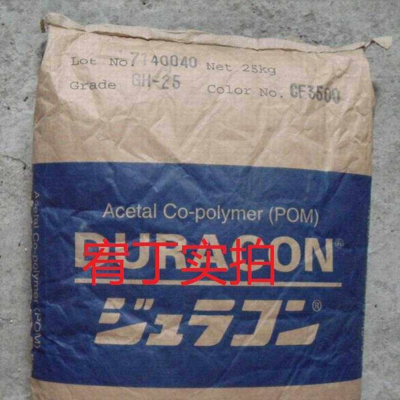 现货日本宝理 POM GH-25 含25%玻纤增强,橡塑材料及制品,POM,淘宝优惠券,粉丝福利购,淘宝优惠卷