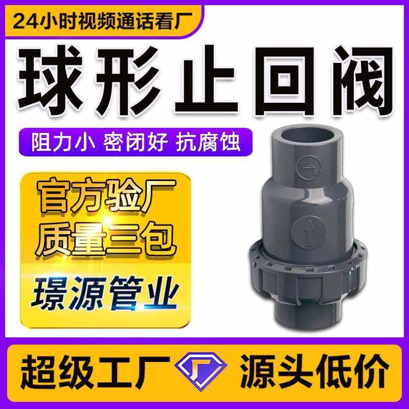 UPVC深灰色工业止回阀 球形止回阀逆止阀可拆卸内螺纹PVC硬塑料管,基础建材,水管配件,淘宝优惠券,粉丝福利购,淘宝优惠卷
