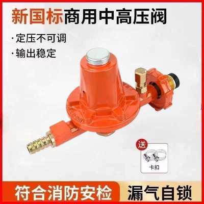 安全阀灶高压阀煤气罐商用猛火中压阀防爆国标漏气自动关闭减压阀