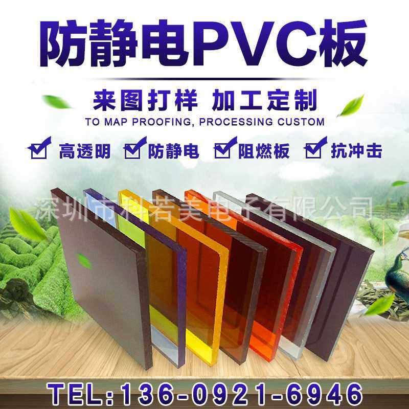 防静电PVC板 1212*2424mm PVC防静电胶板 透明pvc板 透明PVC板,基础建材,PC耐力板/阳光板,淘宝优惠券,粉丝福利购,淘宝优惠卷