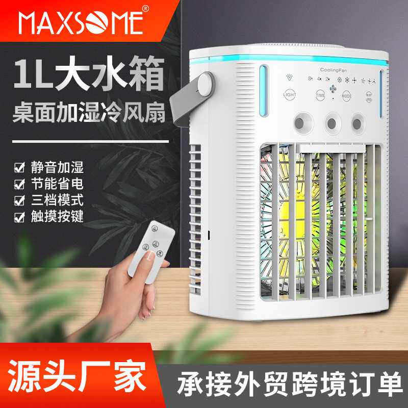 1L水箱制冷风扇家用卧室小型冷风机制冷喷雾空调扇喷雾电风扇