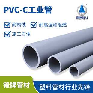 工业用PVC-C化工管道耐高温酸碱腐蚀CPVC塑料管材灰色给水管
