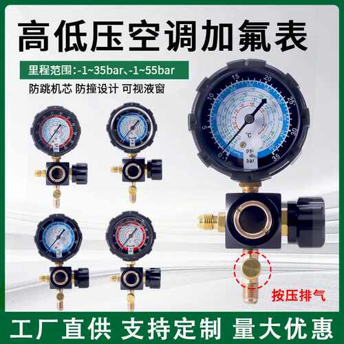 空调R410A冷媒表加氟表排气阀表压力单表R32 R22高低压空调加氟表