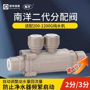 解决大通量RO纯水净水机接无水箱管线机频繁启停分流器水流分配阀
