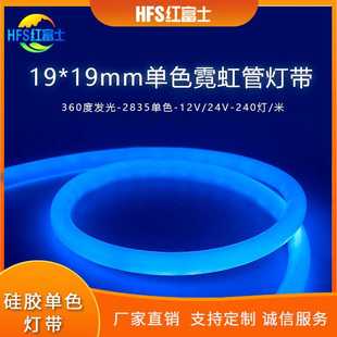 360度发光2835单色纯硅胶灯带LED低压1919MM圆形霓虹管亮化灯条