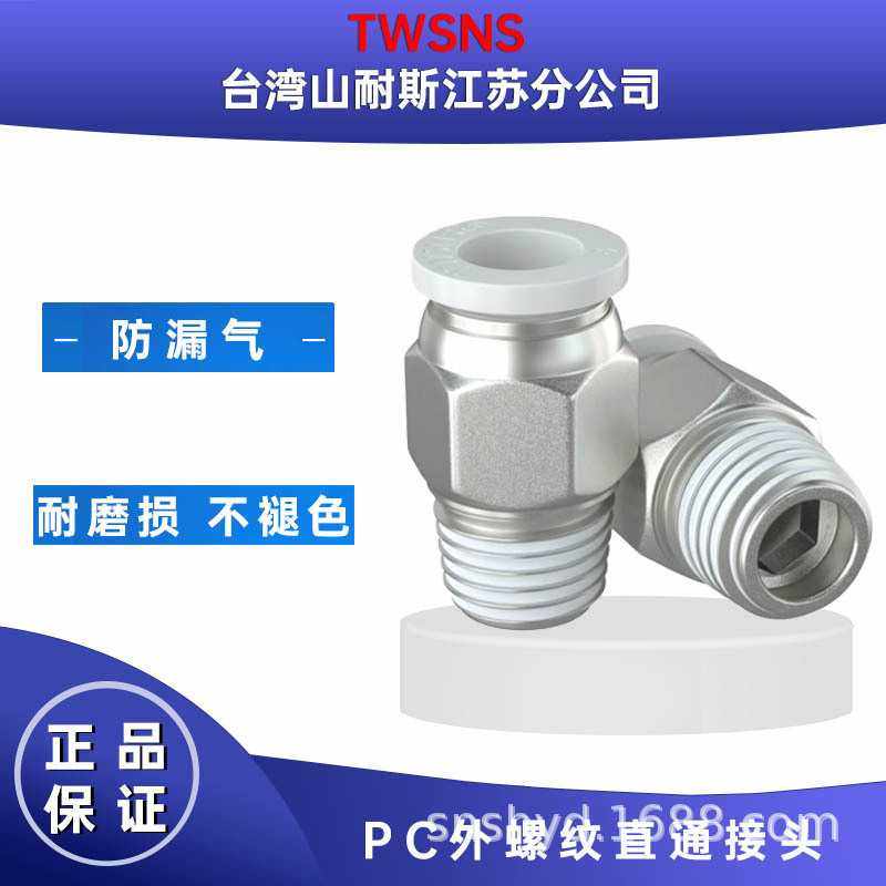 山耐斯气管水管快速接头螺纹直通快插PC4/6/8/10/12/14/16mm,五金/工具,管接头,淘宝优惠券,粉丝福利购,淘宝优惠卷