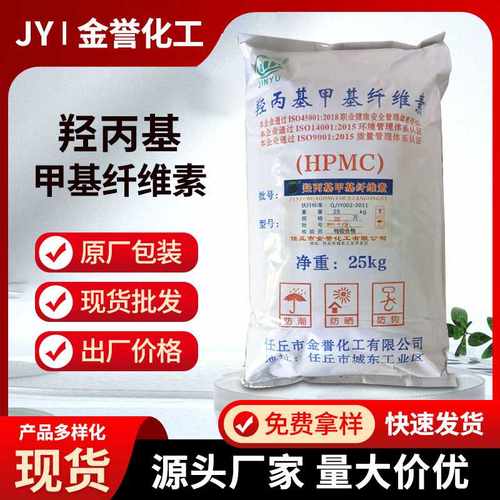羟丙基甲基纤维素 纤维素 HPMC粘度适中润滑度高腻子粉增稠纤维素