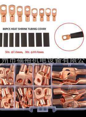 铜线鼻子140pcs盒装窥口端子铜色SC6-SC25 +黑色热缩管组合