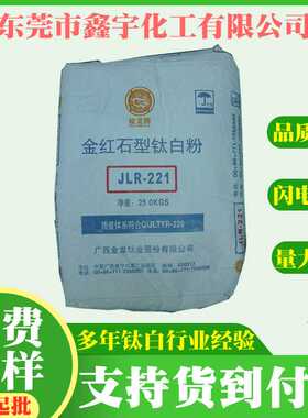 广西金龙钛白粉JLR221 金红石型二氧化钛白度好易分散