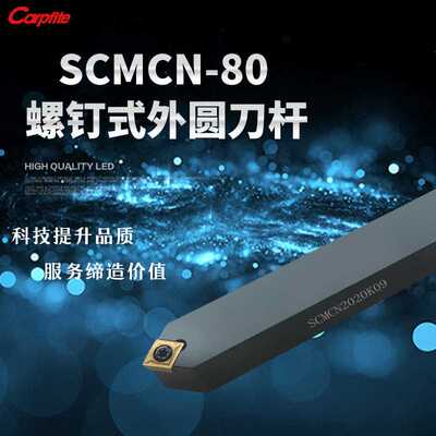SCMCN1010 1212 1616 H06 H09-80度尖头刀 数控刀杆 外圆车刀