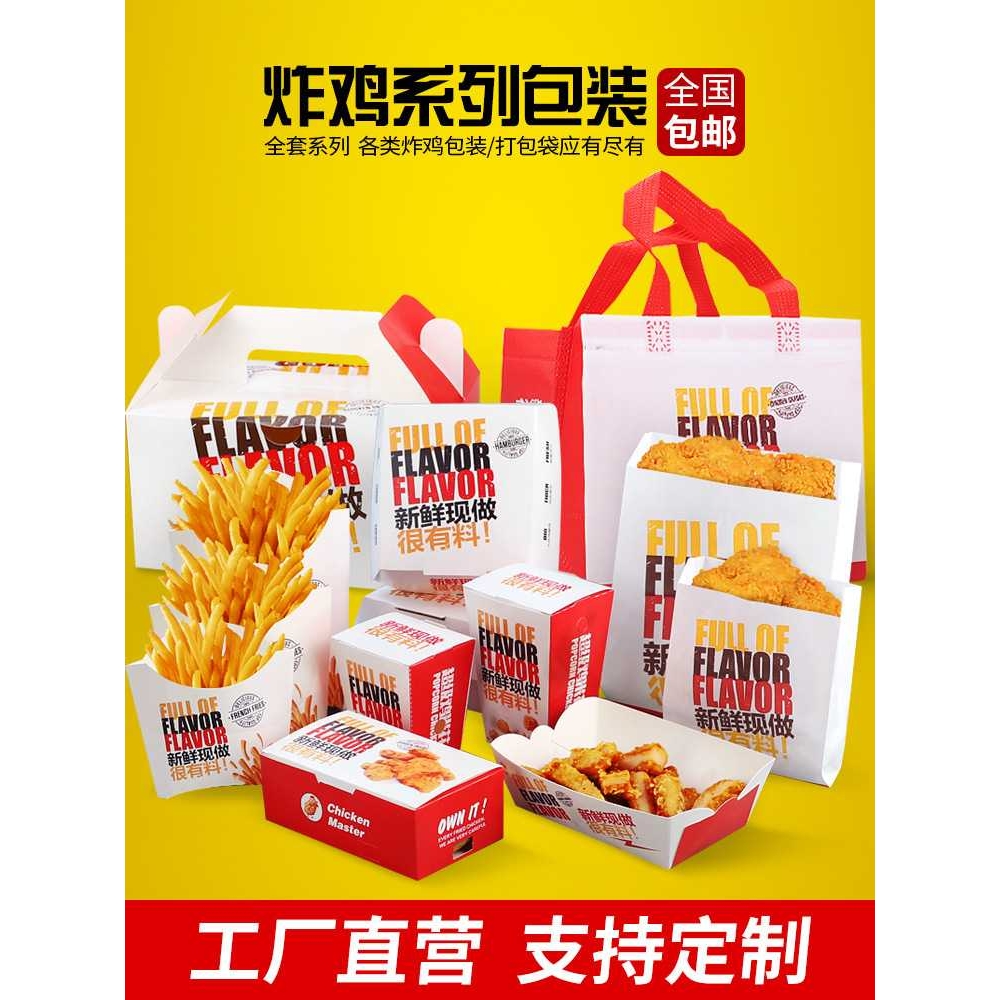 免折汉堡盒薯条鸡米花盒小食拼盘上校鸡块炸鸡鸡翅外卖打包盒