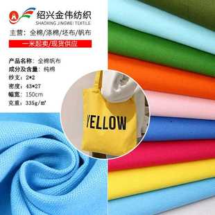 12安帆布 全棉帆布 抱枕靠垫箱包面料 56色现货供应帆布面料