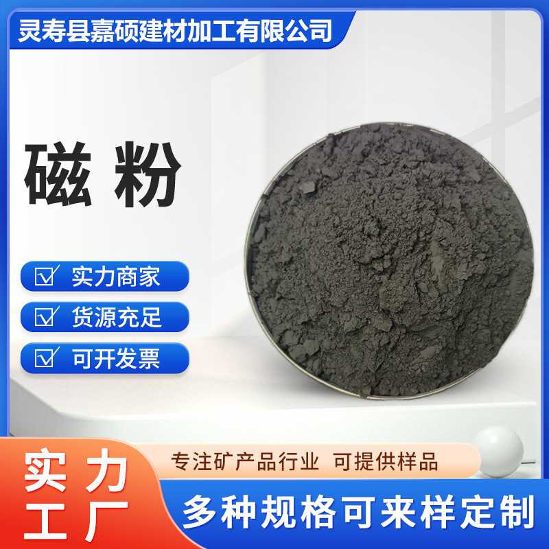 供应超磁分离磁种磁粉污水处理铁粉磁铁矿粉絮凝沉淀池污水用强磁