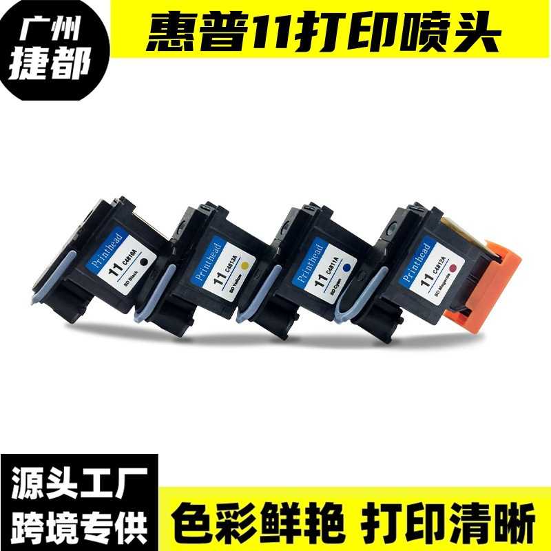 适用惠普11打印头C4810A黑色HP 500 510 800 1200 2600绘图仪喷头