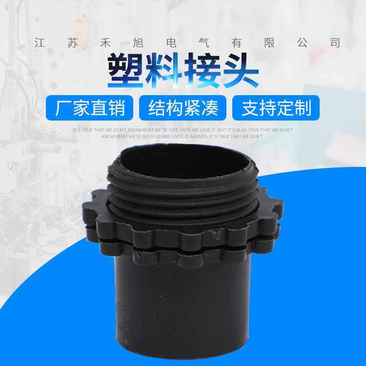 现货包塑金属软管尼龙接头  新料穿线波纹软管黑接头 塑料接头,基础建材,PE管,淘宝优惠券,粉丝福利购,淘宝优惠卷