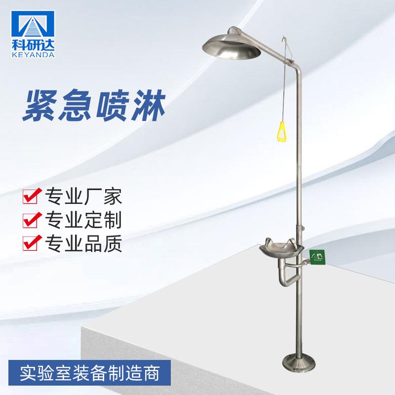 厂家供应不锈钢紧急喷淋落地式喷淋洗眼器实验室用洗眼设备